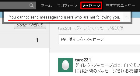 ダイレクトメッセージを返信できないケース