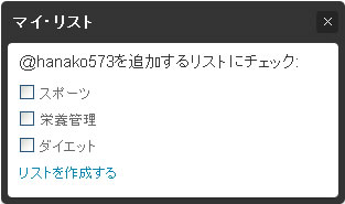 追加するリストを選択