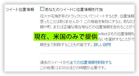 ツイートに位置情報を付加