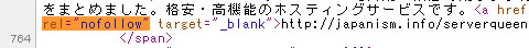 Twitter のリンクに自動挿入される nofollow 属性