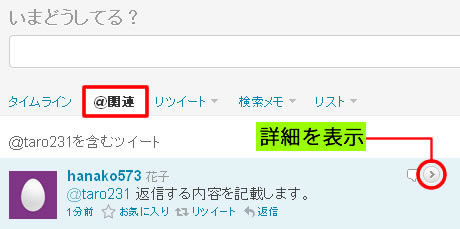 自分宛のツイートを表示