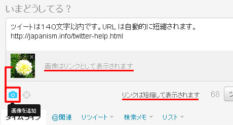 ツイートボックスの使い方