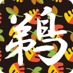 「鵜」のフリーアイコン２７