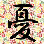 「憂」のフリーアイコン１６