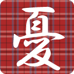 「憂」のフリーアイコン３９