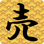 「売」のフリーアイコン１１