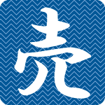 「売」のフリーアイコン４０