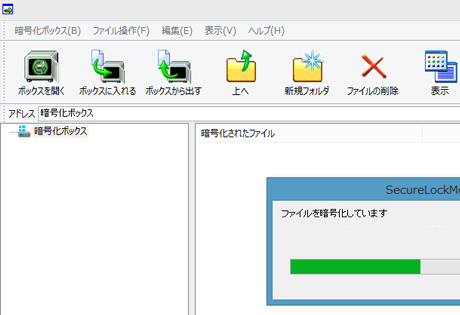 ファイルを暗号化