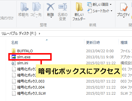 暗号化ボックスにアクセス