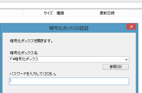 暗号化ボックスの認証