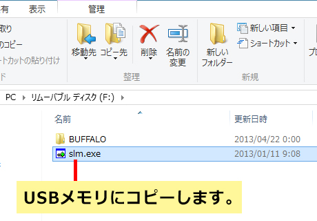slm.exe をコピー