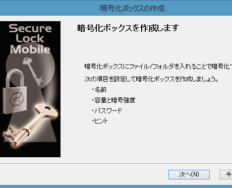 暗号化ボックスの作成