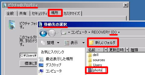 移動先の選択で Dドライブへ新しいフォルダを作成