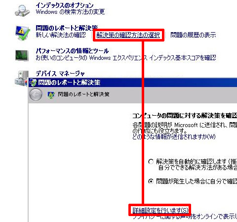 問題のレポートと解決策の詳細設定