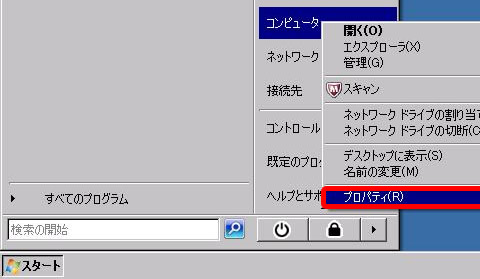 Windows Vista のシステムを開く