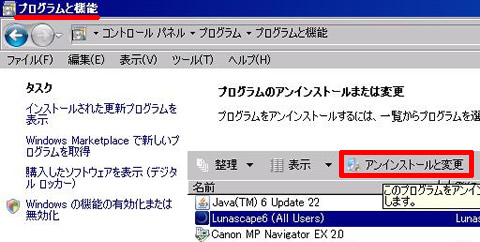 プログラムと機能からアンインストールを実行