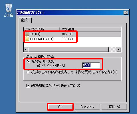 ごみ箱の最大サイズを設定