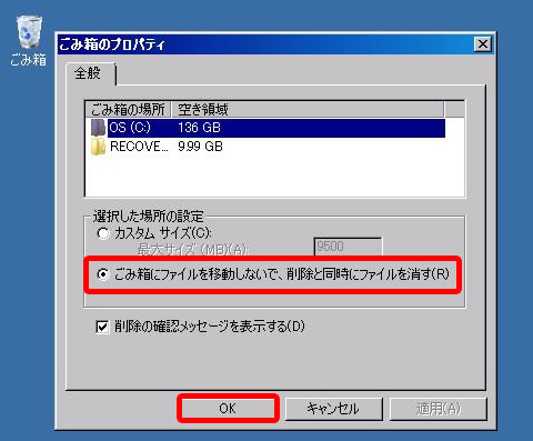 ごみ箱にファイルを移動しないで、削除と同時にファイルを消す