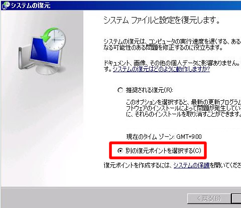 別の復元ポイントを選択する画面