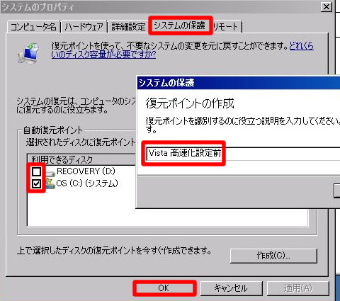 復元ポイントの作成画面