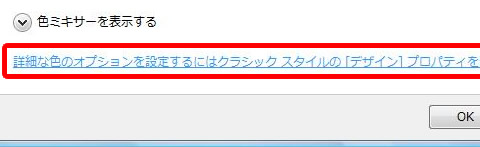 詳細な色のオプションを設定するにはクラシック スタイルの[デザイン]プロパティを開きます
