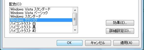 Windows クラシックを選択して適用