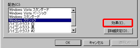 デザインの設定の効果を選択