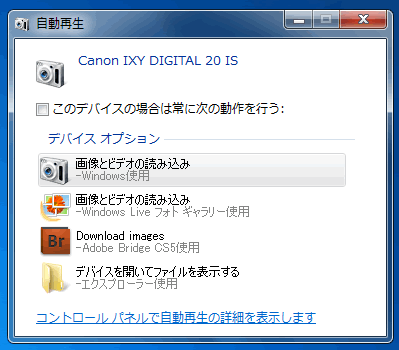 自動再生するデバイスオプション