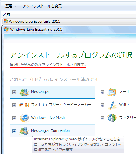 アンインストールするプログラムの選択