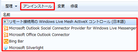その他のプログラムのアンインストール
