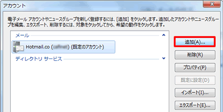 アカウントダイアログボックス