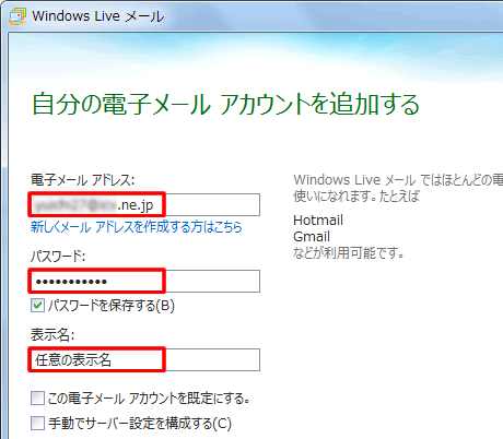 自分の電子メールアカウントを追加する
