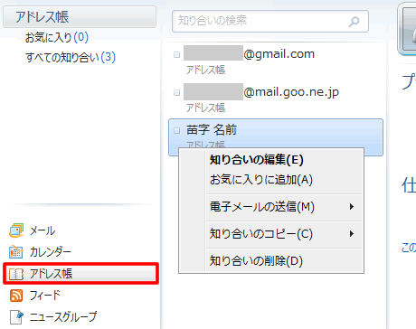 アドレス帳を一覧表示