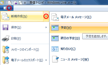 新規作成から予定を追加