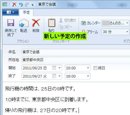 新しい予定の作成