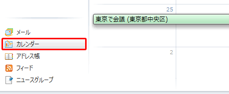 カレンダーを表示