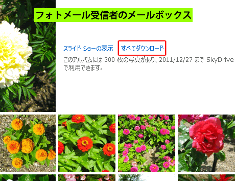フォトメール受信者のメールボックス