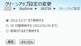 クリーンアップ設定の変更