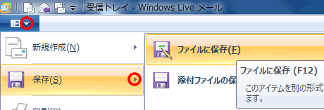 ファイルに保存
