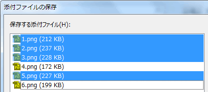 添付ファイルの保存ダイアログボックス