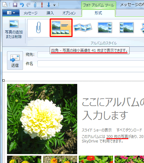 フォトメールの作成
