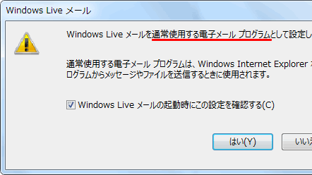 通常使用する電子メールプログラムに設定