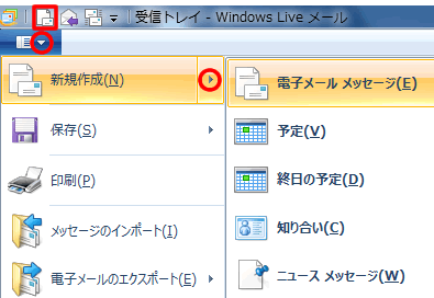 電子メールメッセージの作成