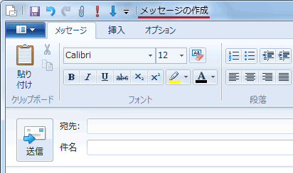 メッセージの作成ダイアログボックス