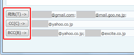 CCとBCCにメールアドレスを追加