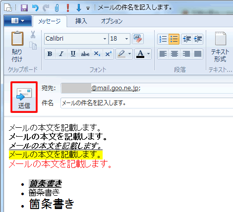 メッセージの書式を編集