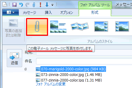 メールに写真を添付