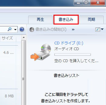 Windows Media Player の書き込みタブ