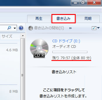 CD-R の残り時間