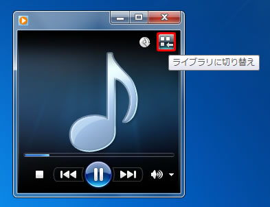 Windows Media Player のプレイビュー